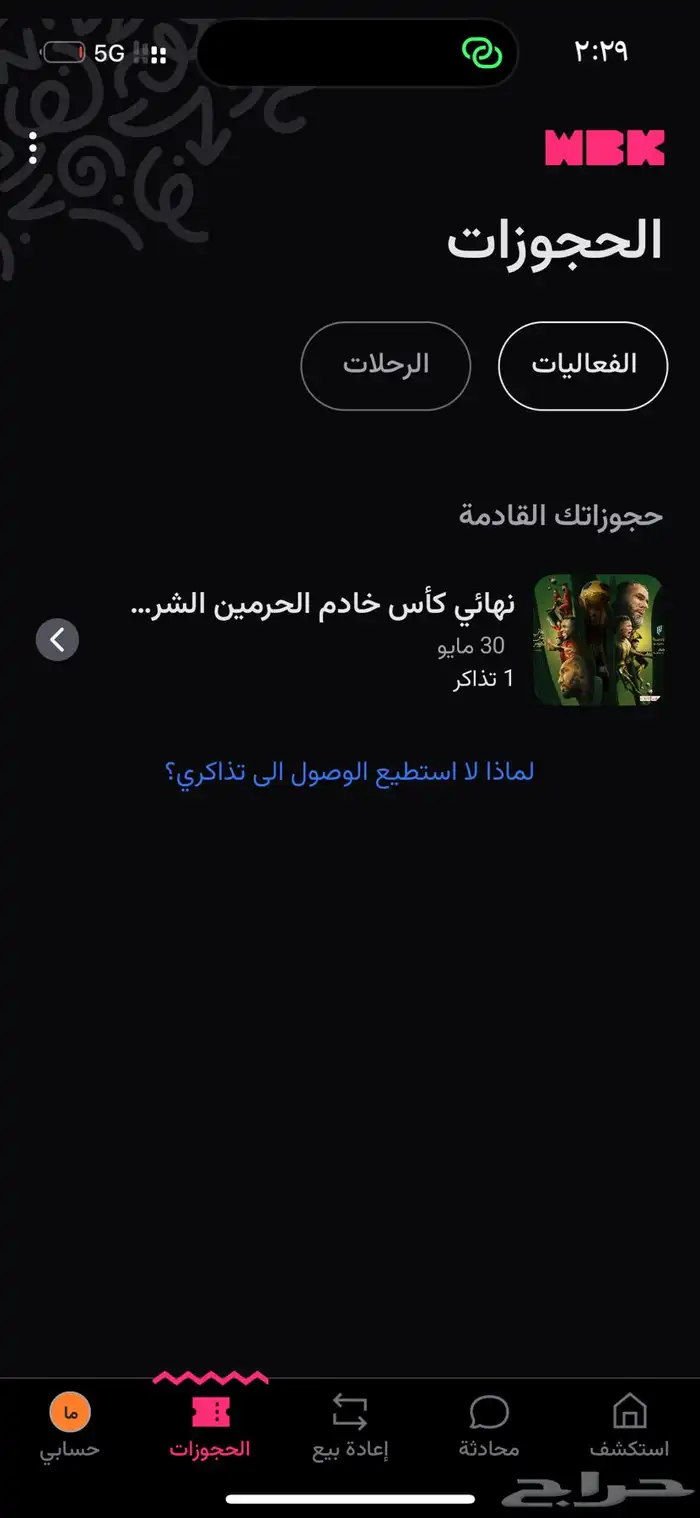 تذكرة الاتحاد والقادسيه 0