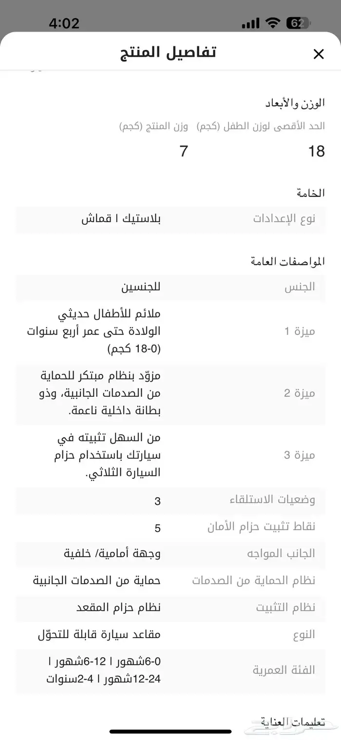 كارسيت للبيع من عمر الولادة الى اربع سنوات بها مستويين 1