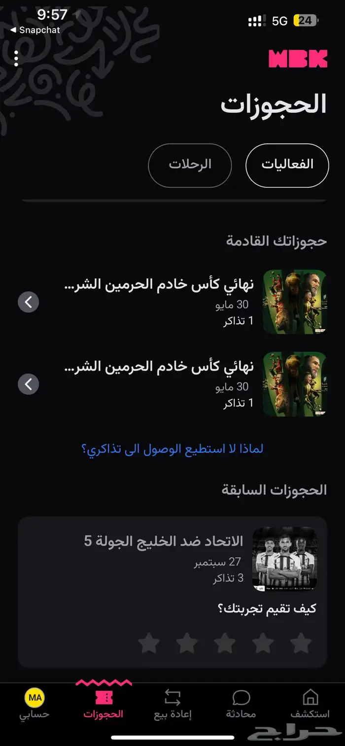 تذاكر نهائي كأس الملك الاتحاد والقادسية 0