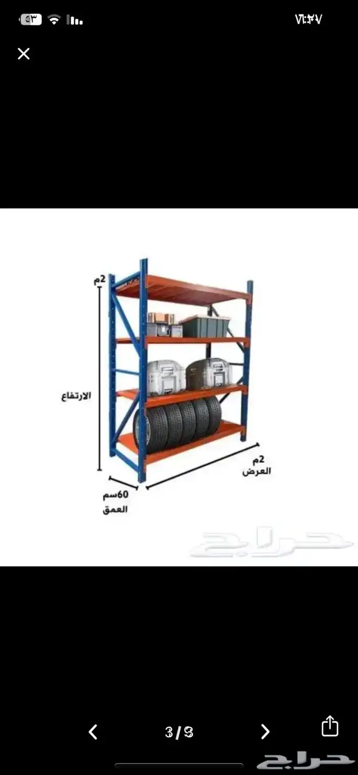 رفوف تخزين مستودعات بيوت مزارع يوجود خدمت توصيل و تركيب 2