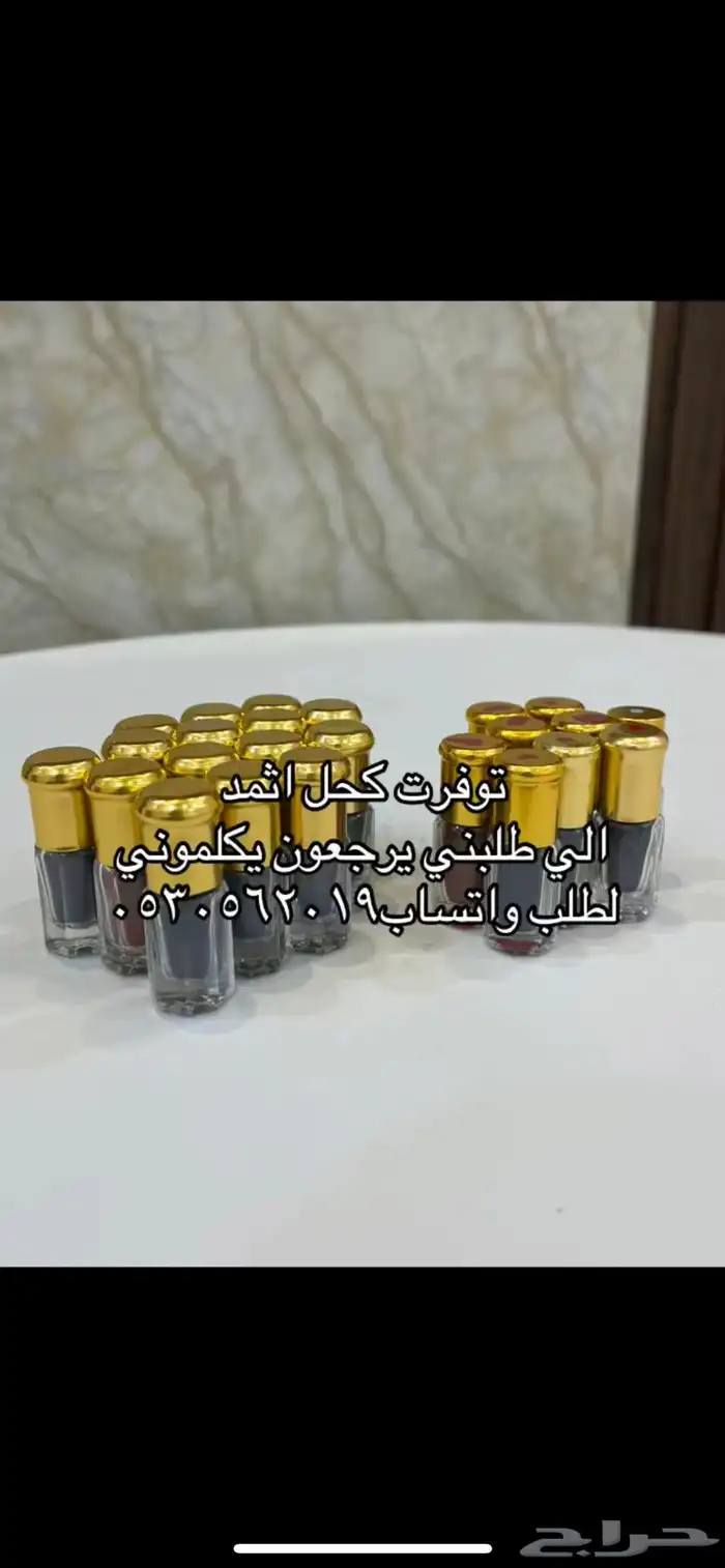 كحل اثمد 0