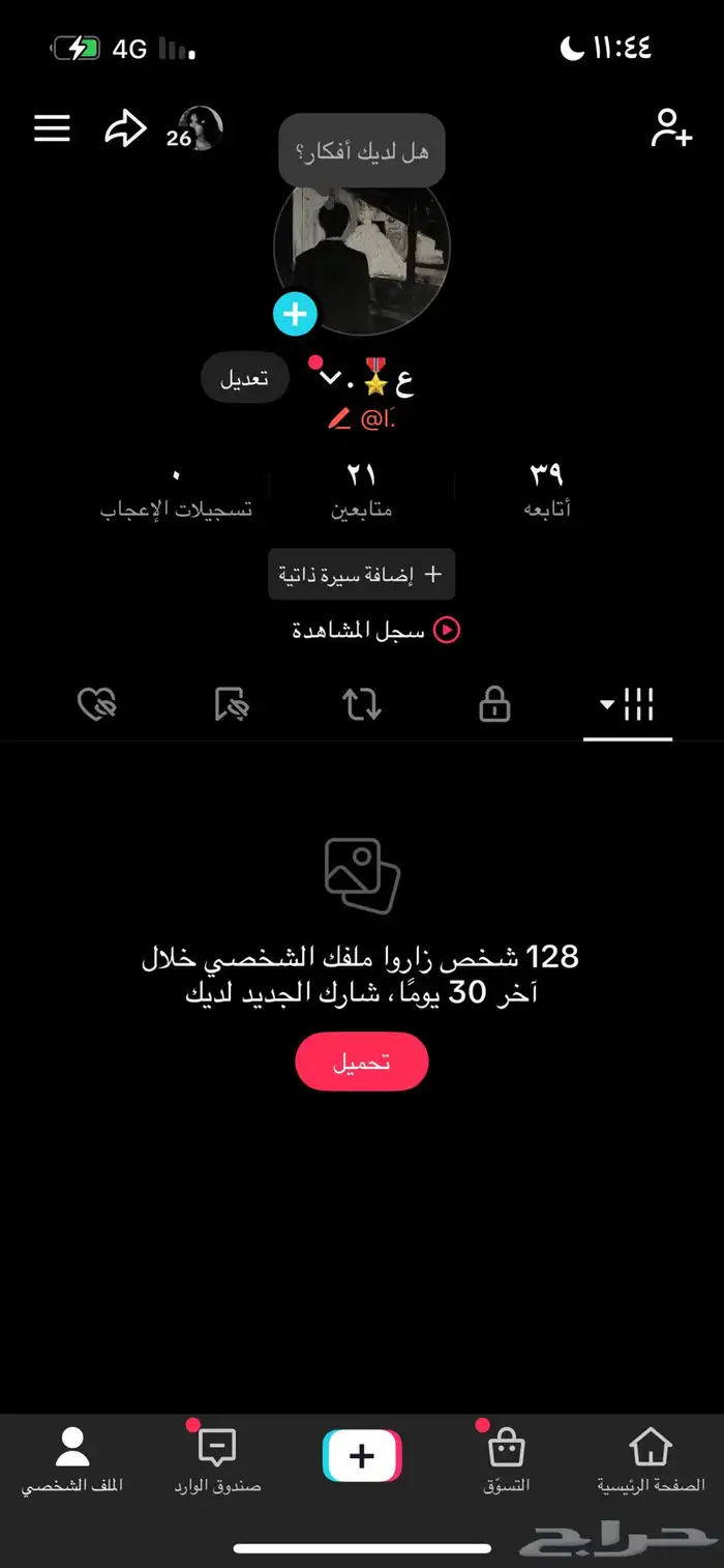 حساب تيك توك بيوزر فخم للبيع 0