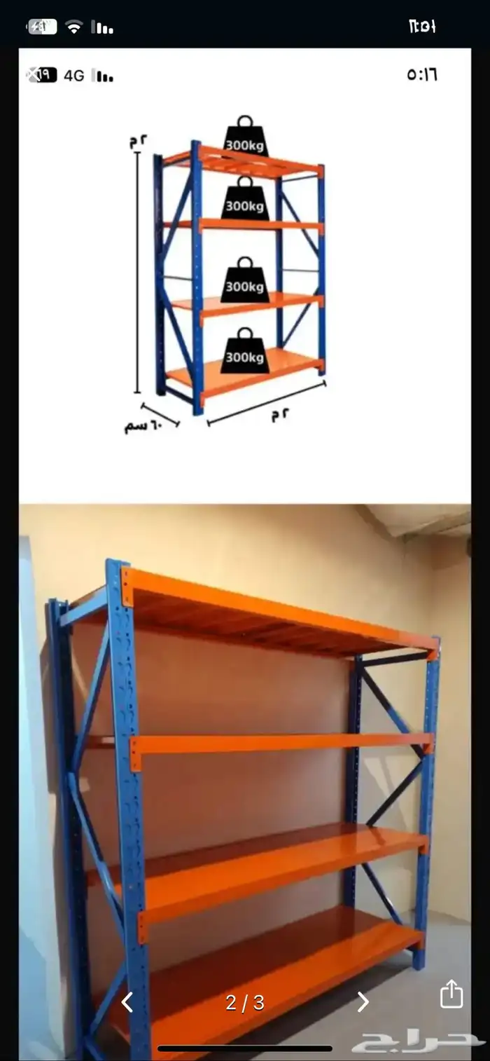 رفوف مستودعات بيوت مزارع 0