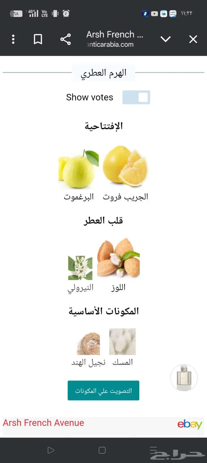 عطر Arsh French Avenue 5