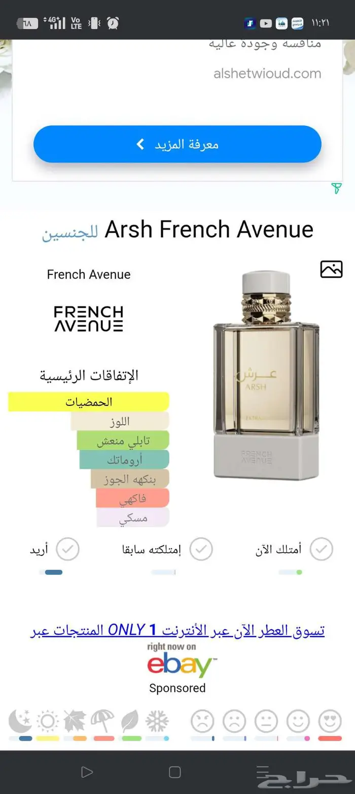 عطر Arsh French Avenue 2
