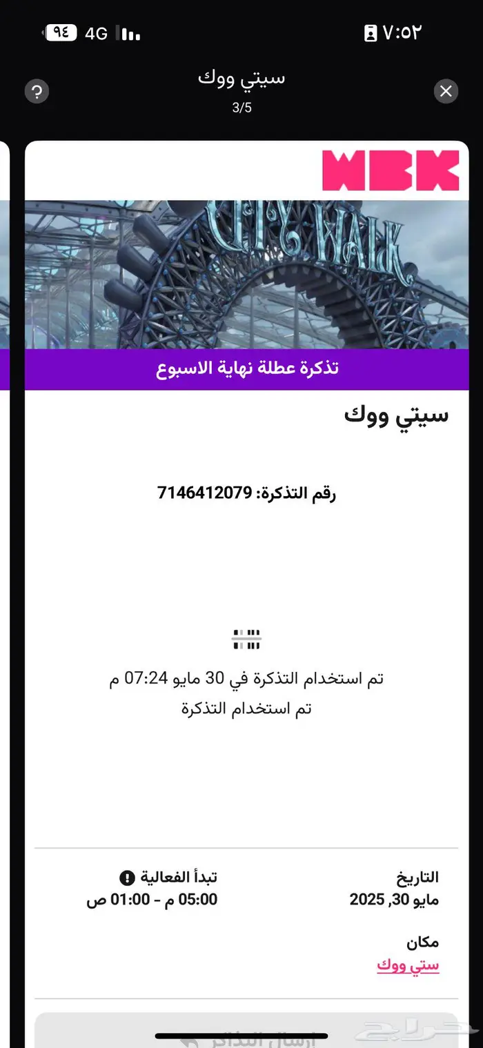 تذاكر ستي ووك جده للبيع 0