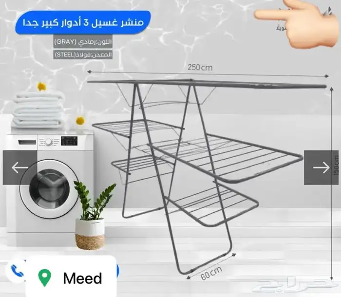 منشر غسيل ملابس نشاره غسيل ملابس حديد مقاسات 1