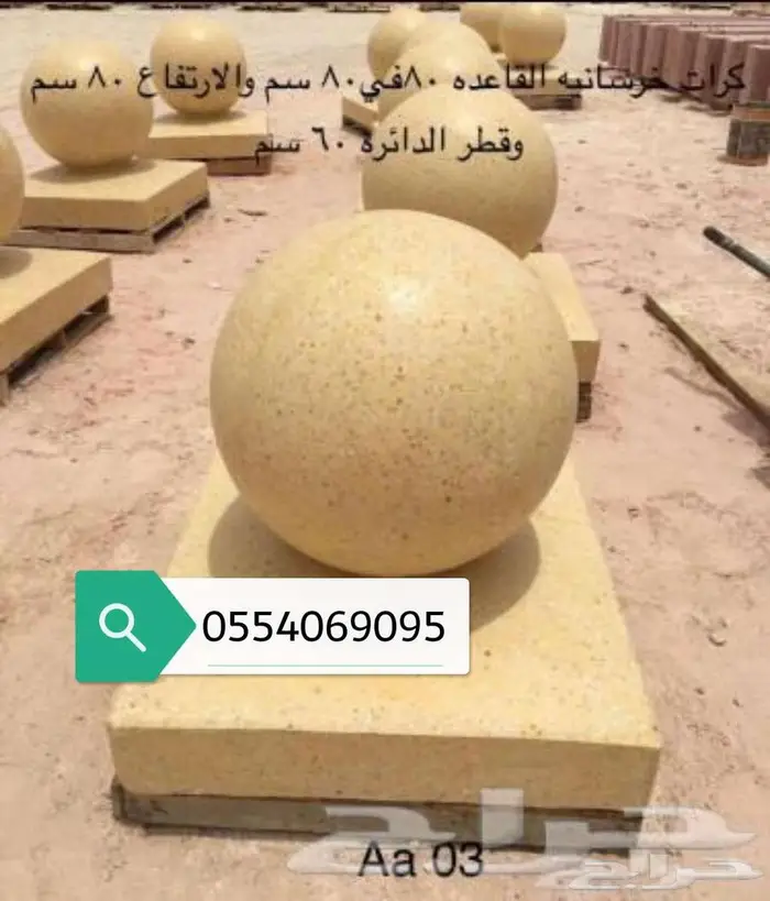 مصدات مواقف حواجز طرق مناهل قواعد سفتي 8