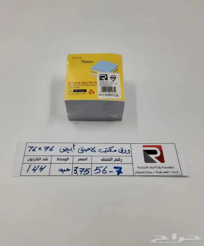 مسار لجميع المستلزمات قرطاسية ادوات مدرسية ومكتبية العاب 12