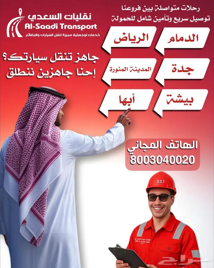 نقليات السعدي للسيارات وداعا لطول الانتظار بيشة ابها 2