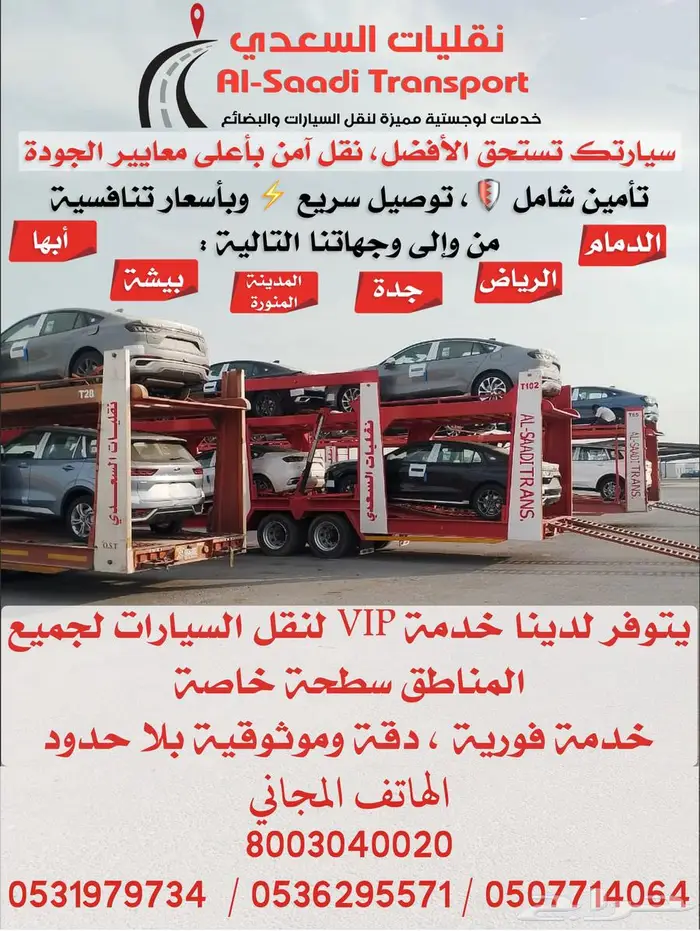 نقليات السعدي للسيارات وداعا لطول الانتظار بيشة ابها 0