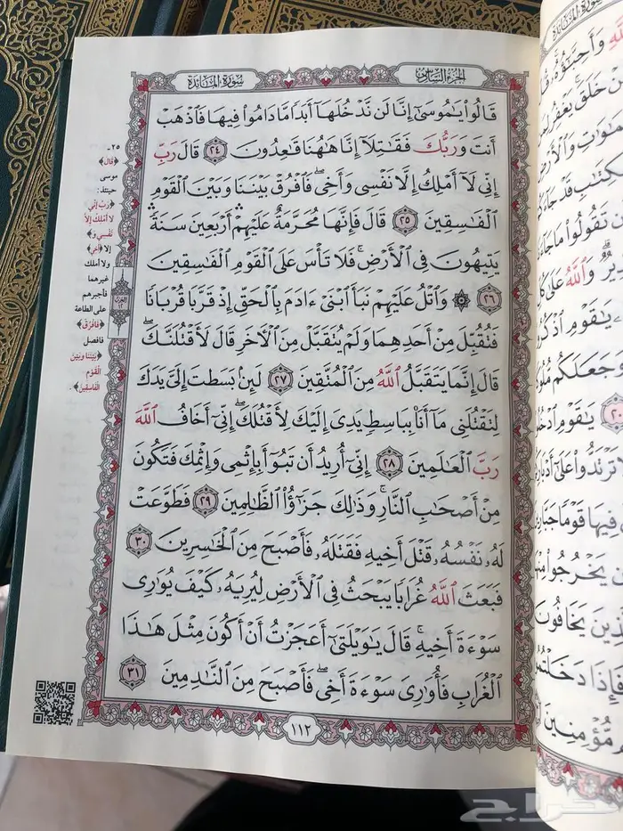 مصاحف جملة طباعة ممتازه جدا 0