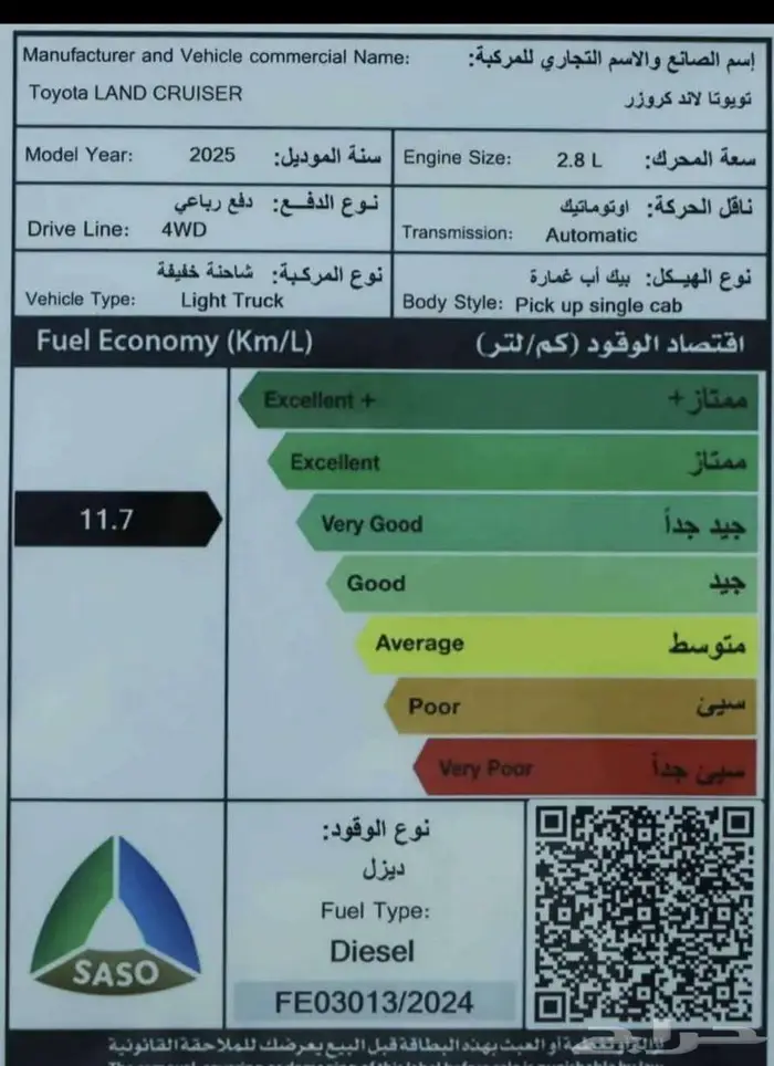 تويوتا شاص فل كامل ديزل 2025 ونش رفرف 3