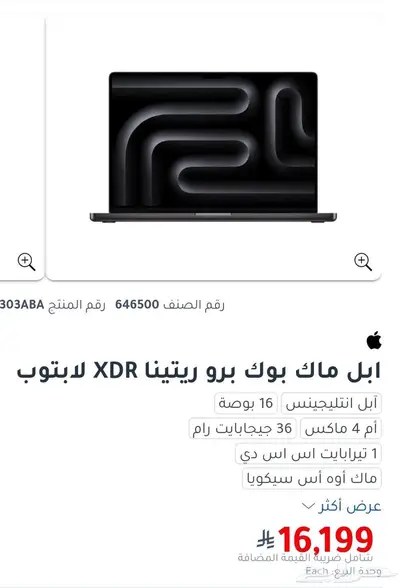 للبيع ماك برو M4 max 36 ram 0