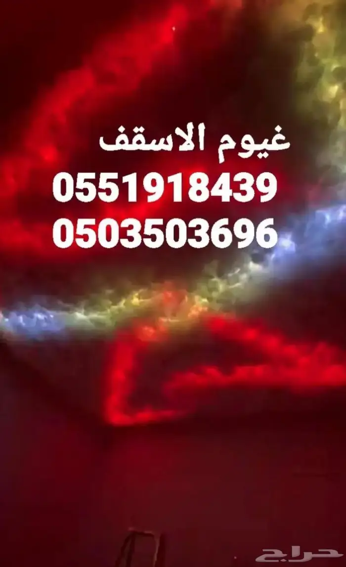 اسقف غيوم انارة مع قطن جديد وحديث للاسقف الرياض 4