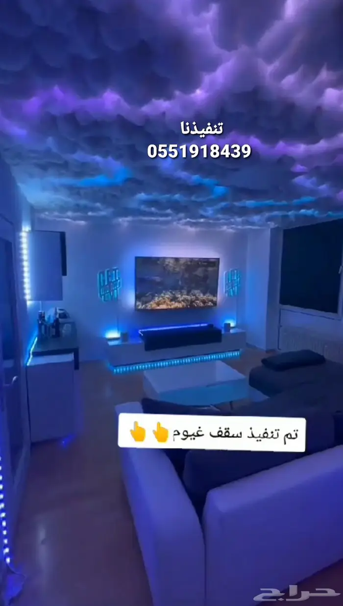 اسقف غيوم انارة مع قطن جديد وحديث للاسقف الرياض 1