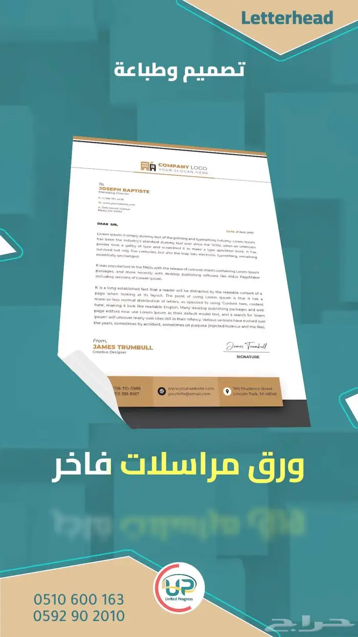 letterhead تصميم و  طباعة ورق مراسلات فاخر 0