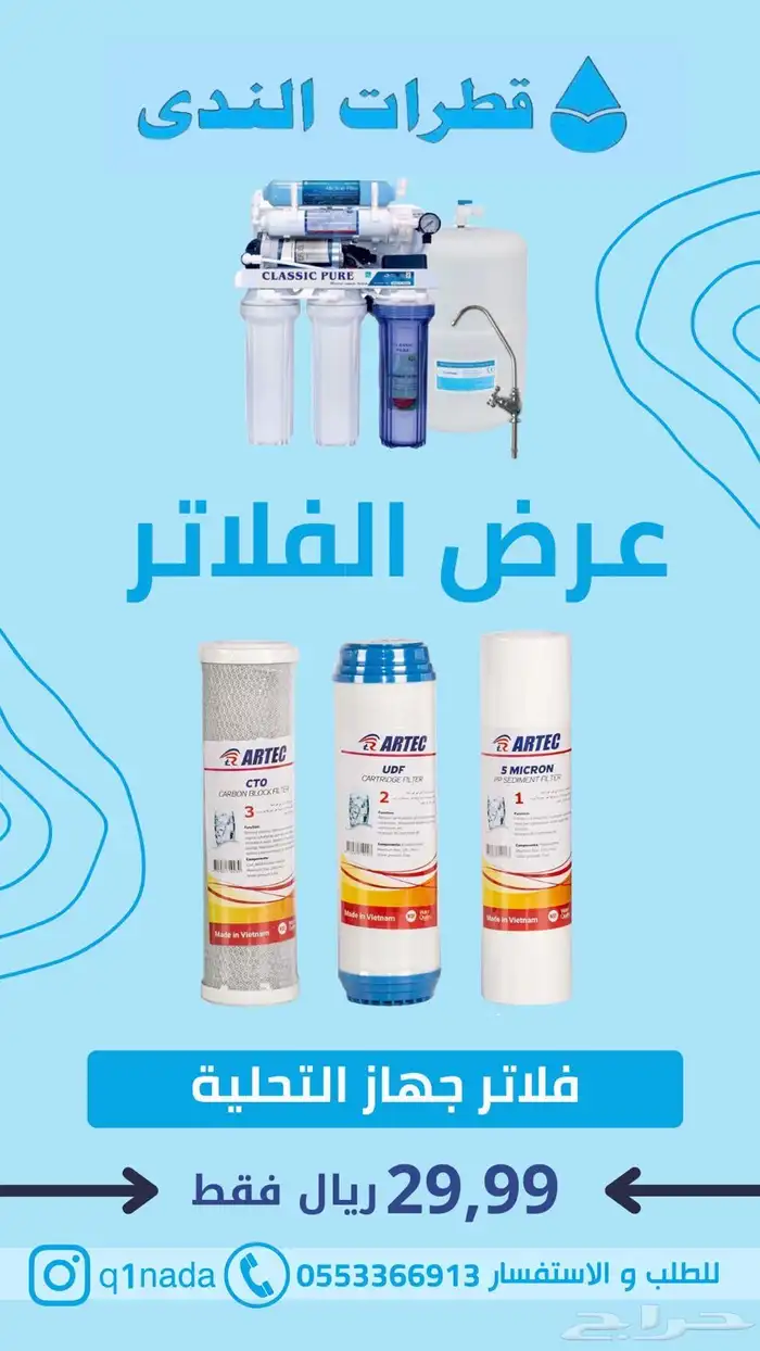 تبي اصدمك طقم فلاتر ب 29 ريال تحليه المياه 9