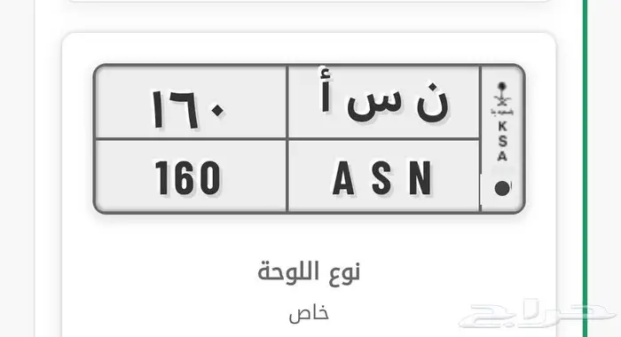لوحه سياره ( ن س ا 160 ) لاعلى سوم 0