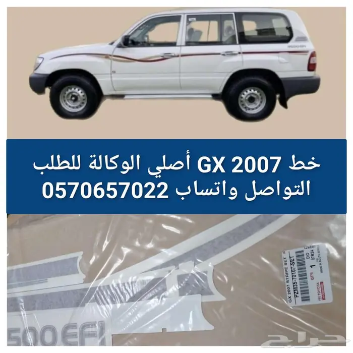 خط GX 2007 الوكالة 0
