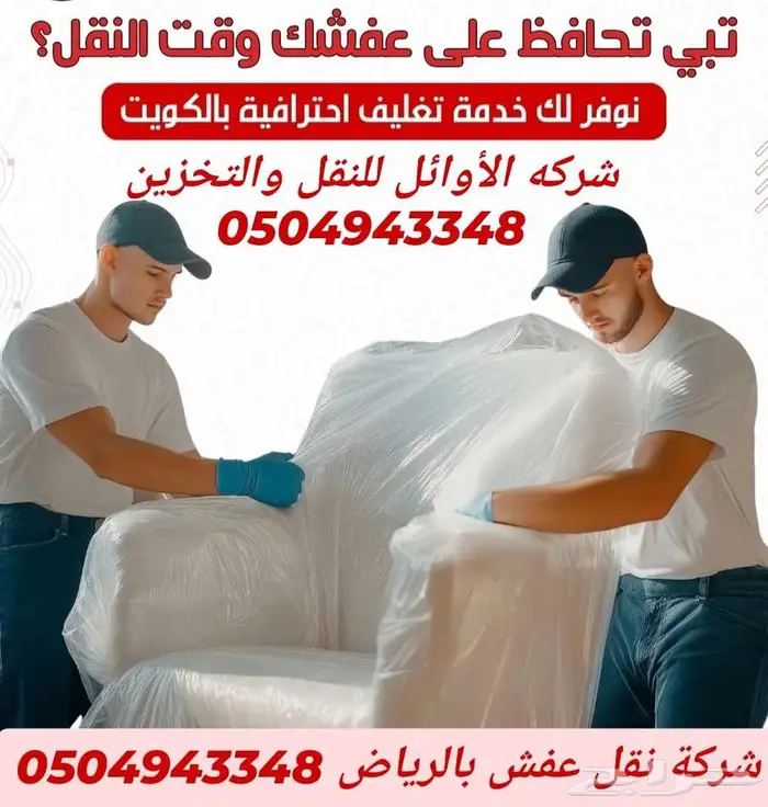نقل عفش بالرياض تخزين عفش بالرياض 2