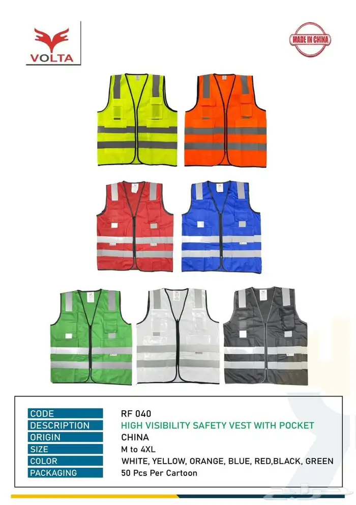 سترة السلامة مع الطباعة - Safety Vests with Printing 9