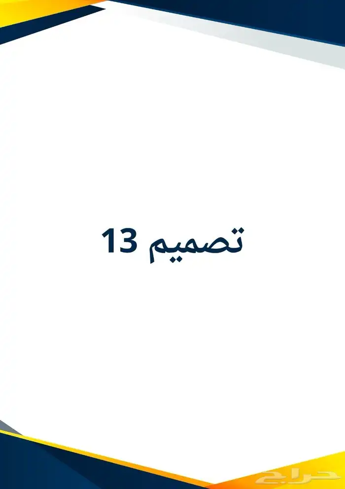 تصميم ملف الأداء الوظيفي( قوقل سايت) 9