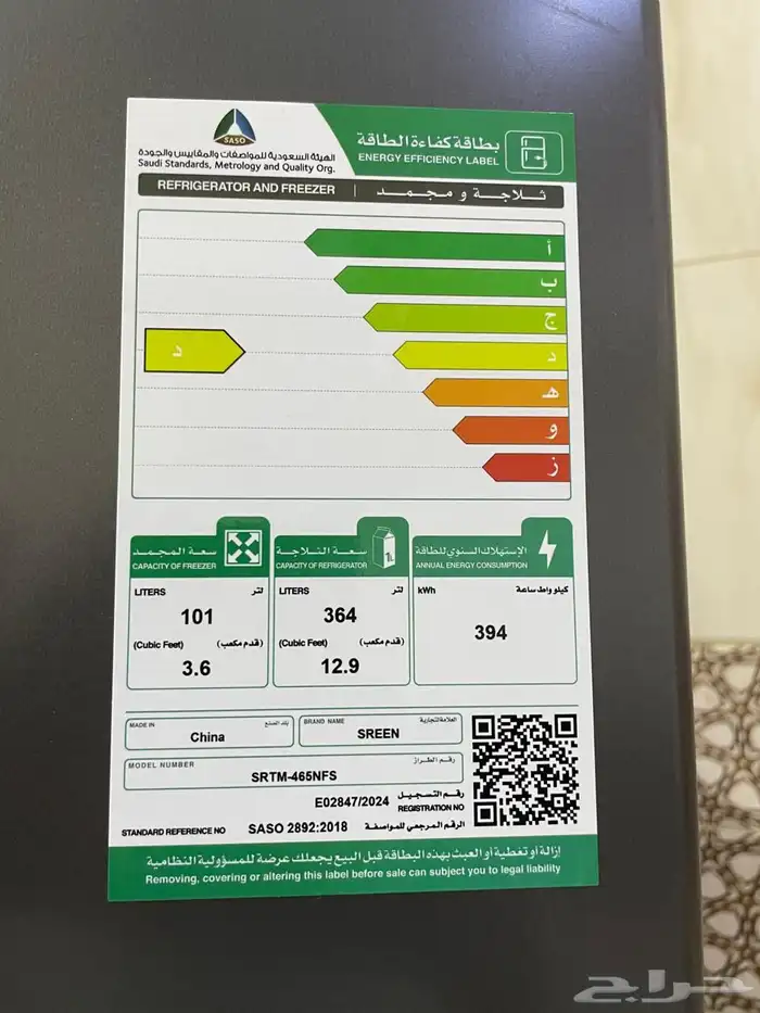 ثلاجة SREEN جديدة 0