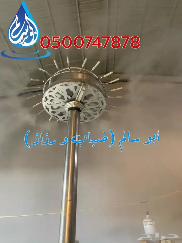 ضباب ورذاذ 7