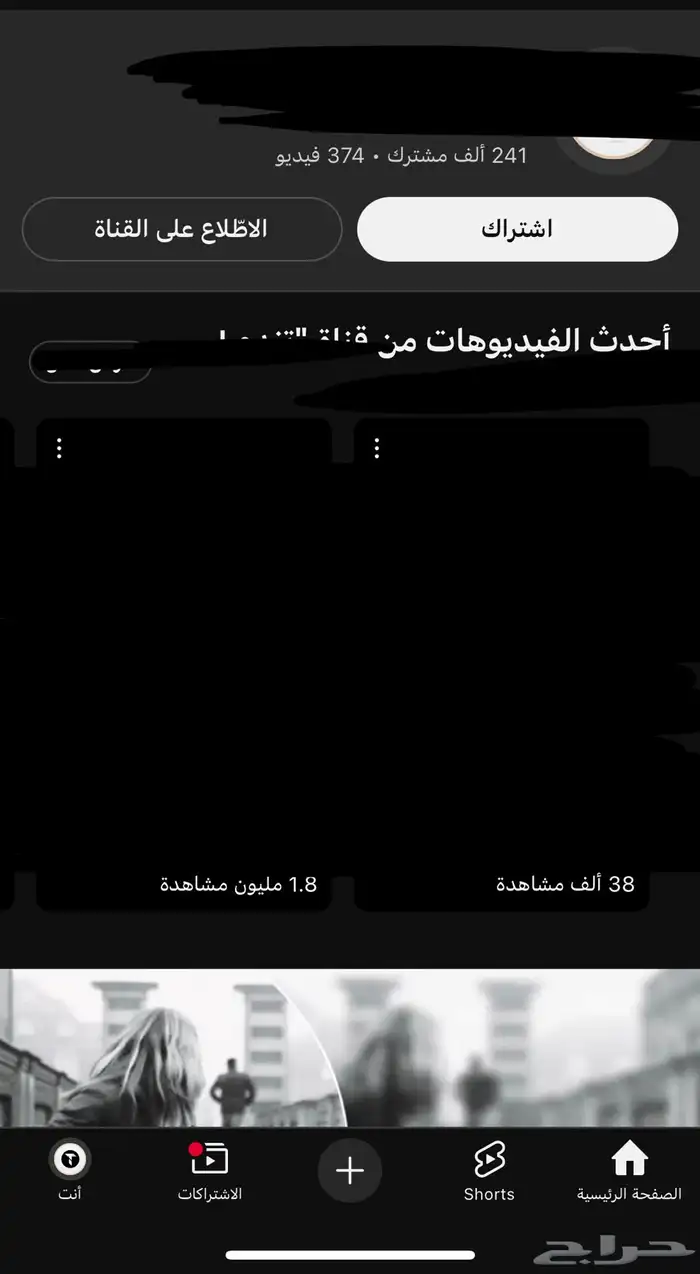 قناة يوتيوب فيها 241 الف 3