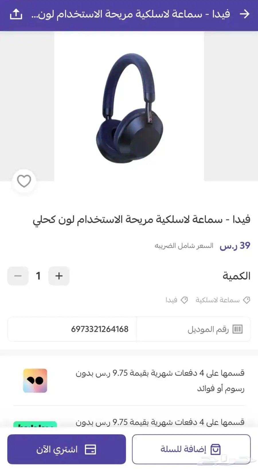 ميزان ذكي وسماعة بلوتوث بكرتونهم ما انفكت بي اقل من سعرهم 0