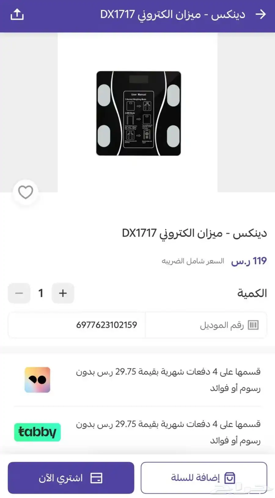 ميزان ذكي وسماعة بلوتوث بكرتونهم ما انفكت بي اقل من سعرهم 1