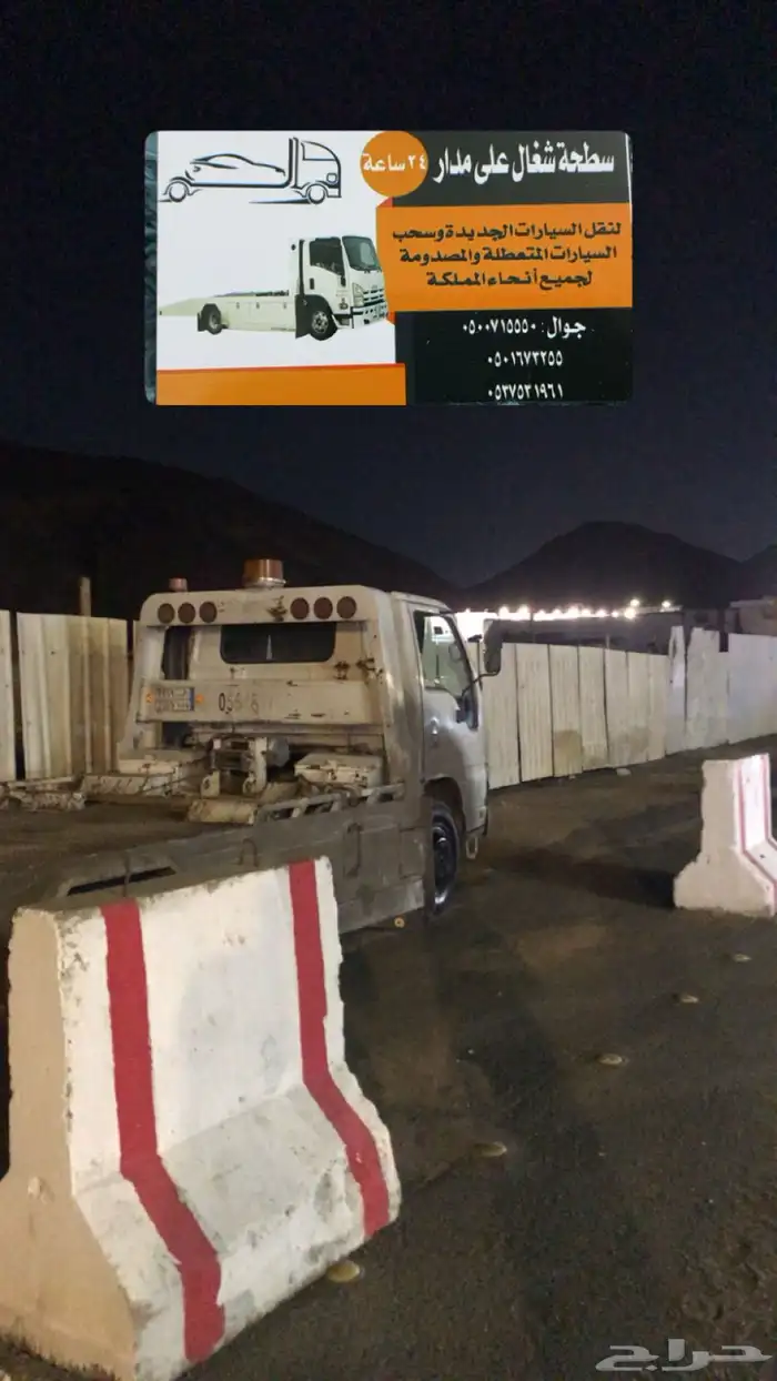 سطحة رضوان طريق الرياض 0