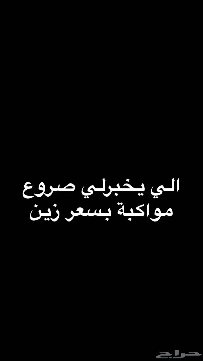 مطلوب صروع مواكبة 0