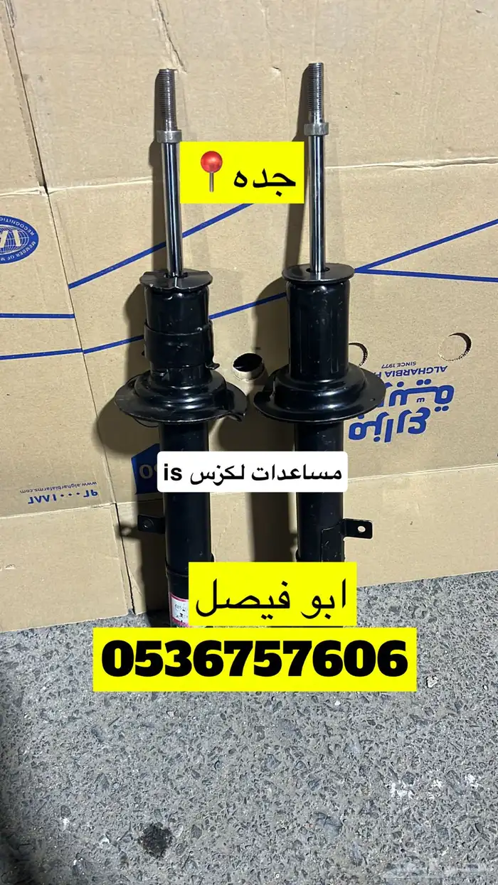 مساعدات لكزس is اصليه وكاله مستوردة 0