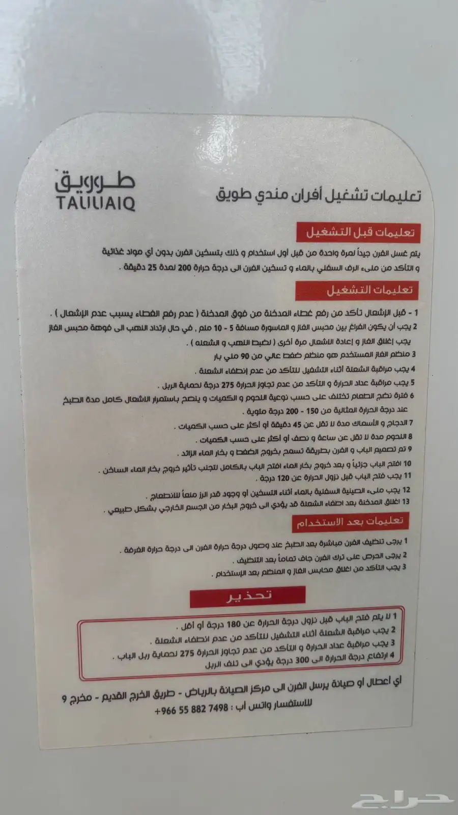 فرن طويق 4
