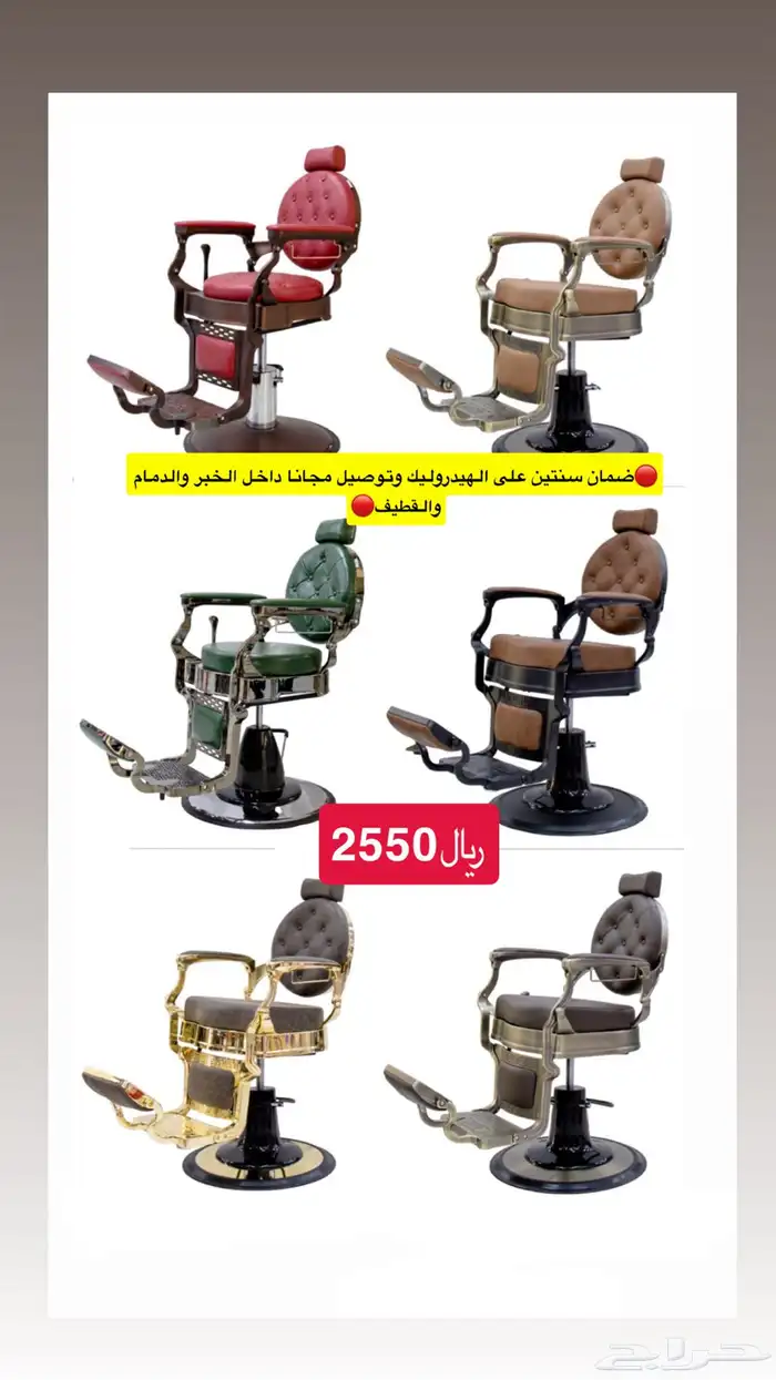 كراسي حلاقه ب950 0
