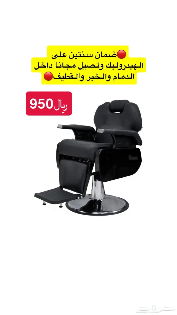 كراسي حلاقه ب950 2