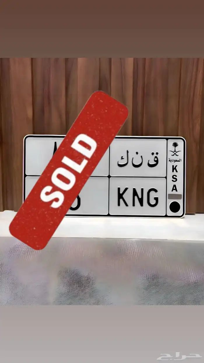 لوحة مميزة KNG ( تم البيع ) 0