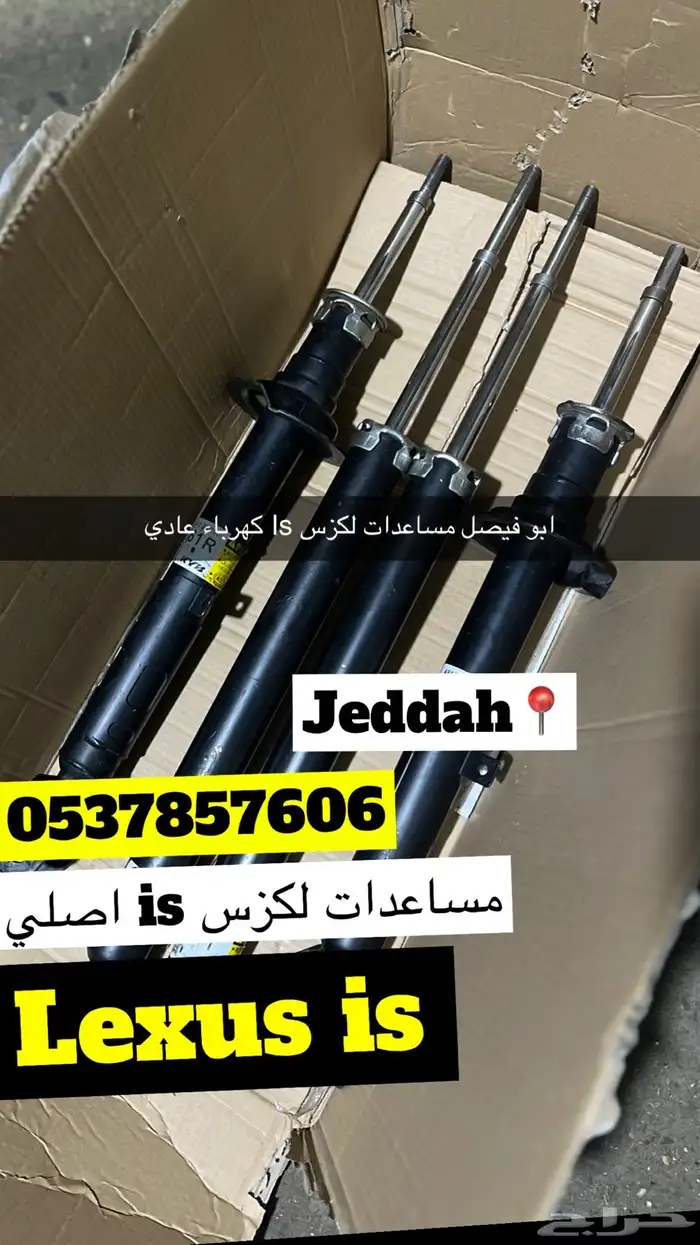 مساعدات لكزس is اصليه وكاله مستوردة 1