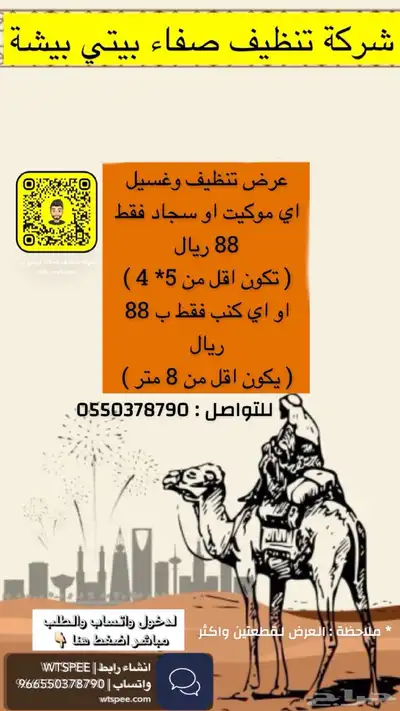 عروض تنظيف في بيشه على غسيل الكنب - السجاد - الموكيت 1