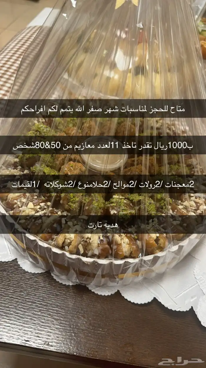 ضيافه حالي ومالح لمناسبتكم بارخص الاسعار 3