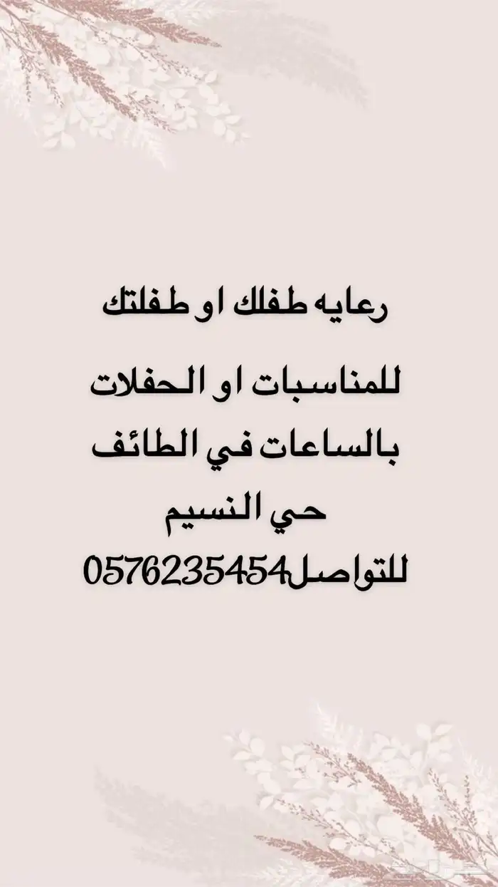 رعاية طفلك او طفلتك 0