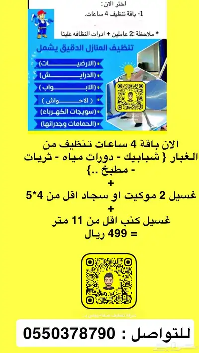 عروض تنظيف في بيشه على غسيل الكنب - السجاد - الموكيت 2