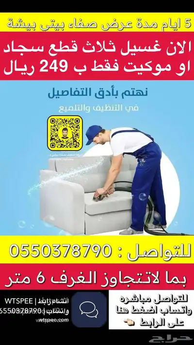 عروض تنظيف في بيشه على غسيل الكنب - السجاد - الموكيت 0