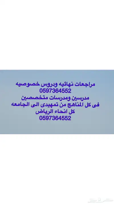 معلمه خصوصى ومعلم خصوصي بالرياض 0