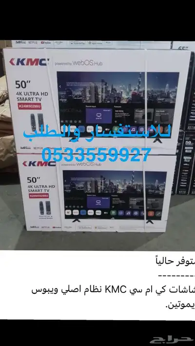شاشات تلفزيون kmc سمارت 4k QLED اسعار جملة يوجد تابي تمارا 1
