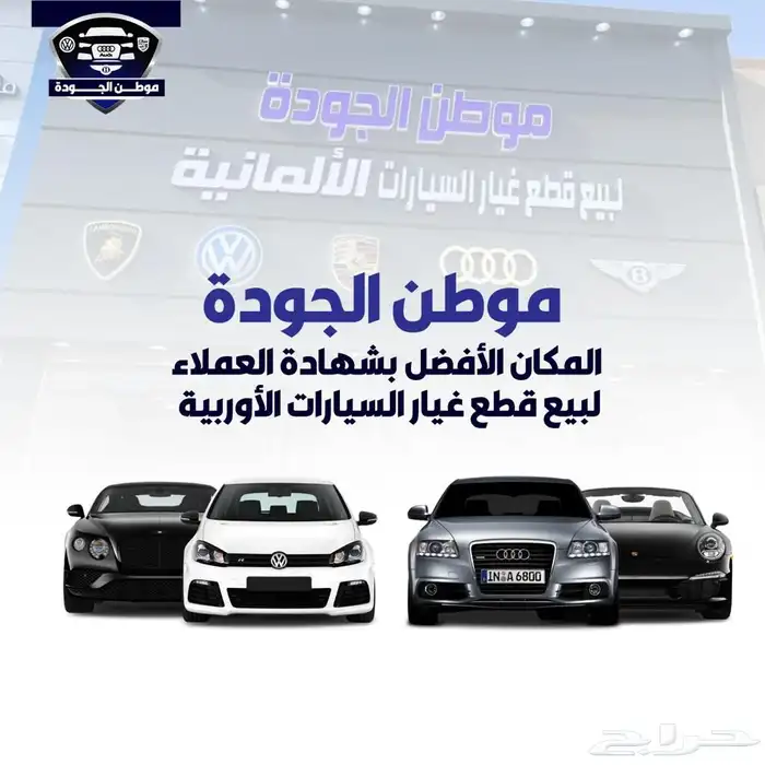 قطع غيار السيارات  الاودي Audi 12