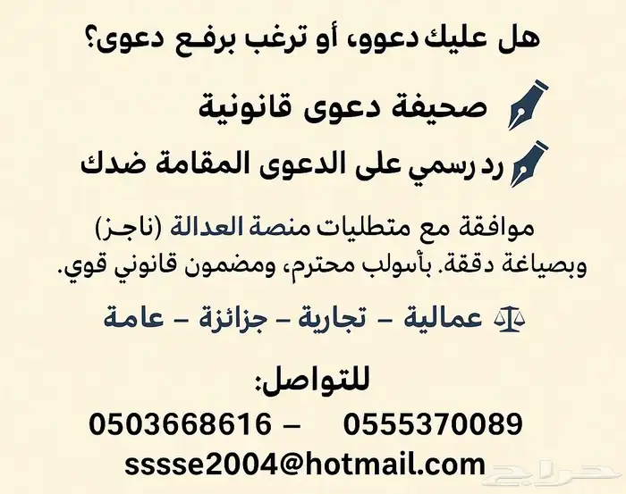 صحيفتك القانونية تبداء من هنا نكتب لك صحيفة الدعوى ونرد 0