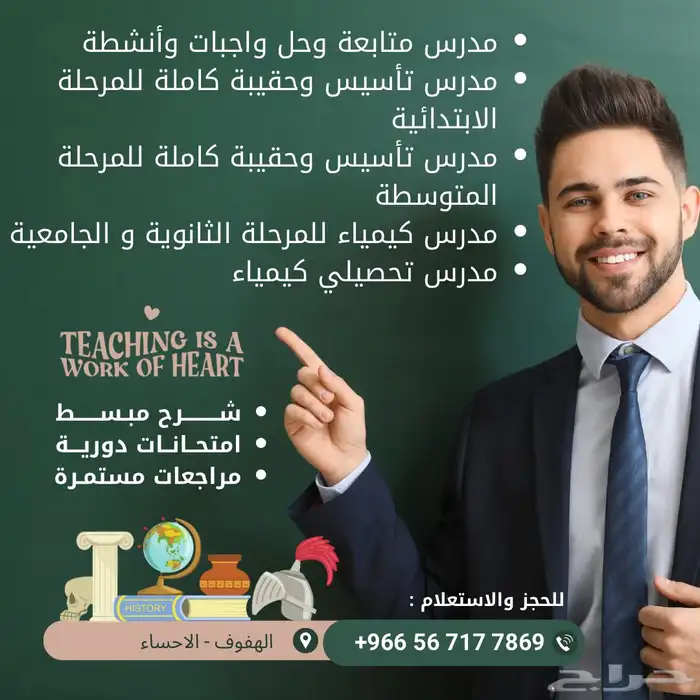 مدرس دروس خصوصية 0